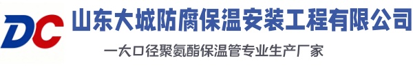 宾川大城防腐保温安装工程有限公司
